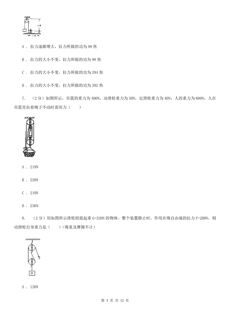 新人教版2019-2020学年九年级上学期物理9月月考试卷(5).doc_第3页