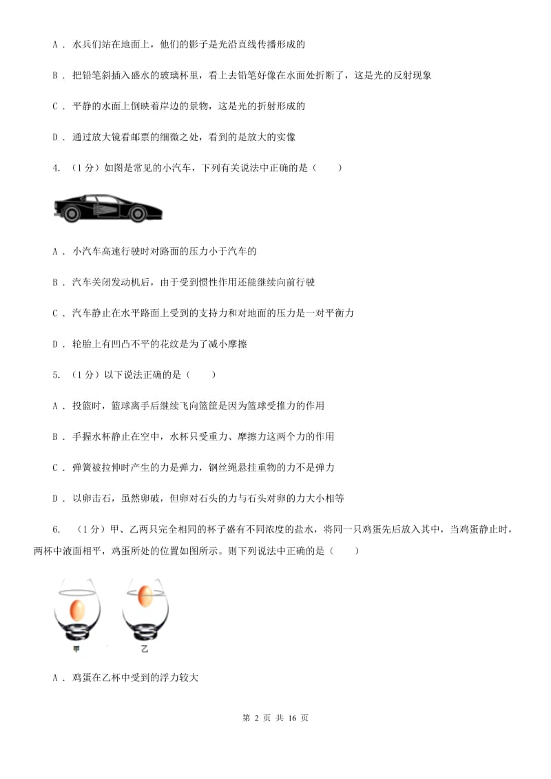 教科版2019-2020学年九年级下学期物理中考二模试卷A卷.doc_第2页