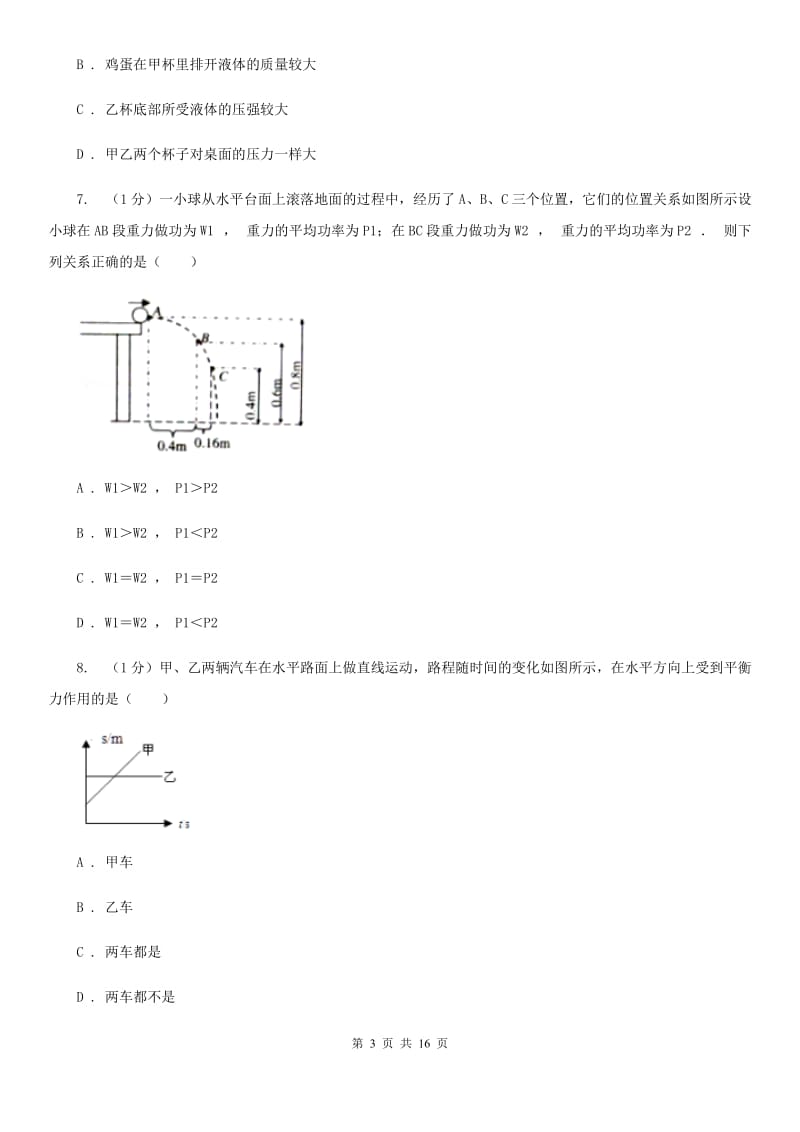 教科版2019-2020学年九年级下学期物理中考二模试卷A卷.doc_第3页