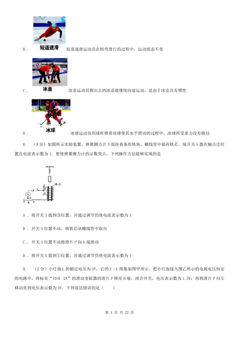 2020届新人教版中考物理模拟试卷.doc_第3页