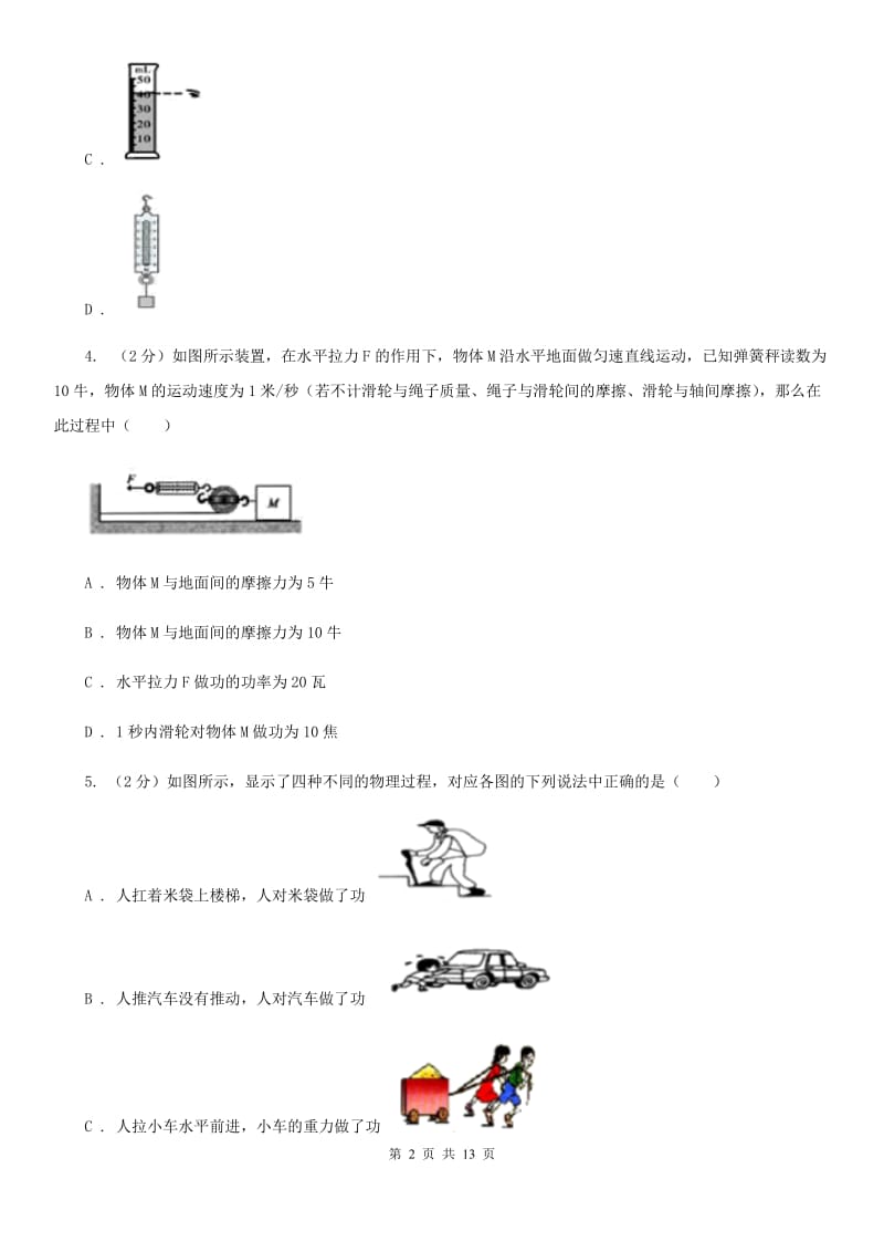 新人教版2019-2020学年物理中考模拟卷B卷.doc_第2页