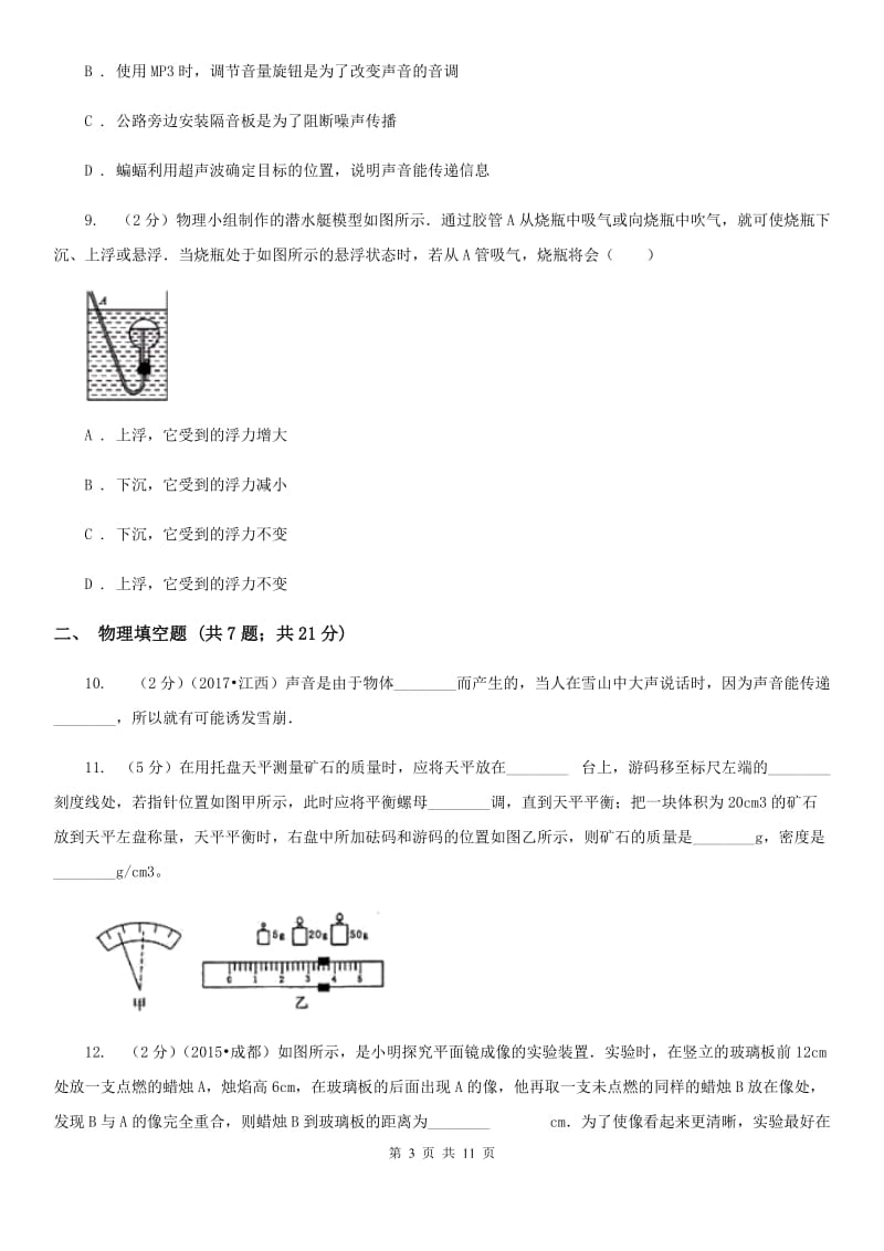 2020届苏科版中考物理考前练手试卷（二）.doc_第3页