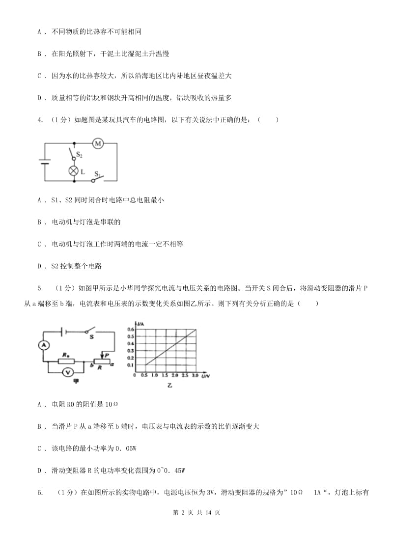 苏科版2019-2020学年九年级上学期物理期中考试试卷C卷(10).doc_第2页