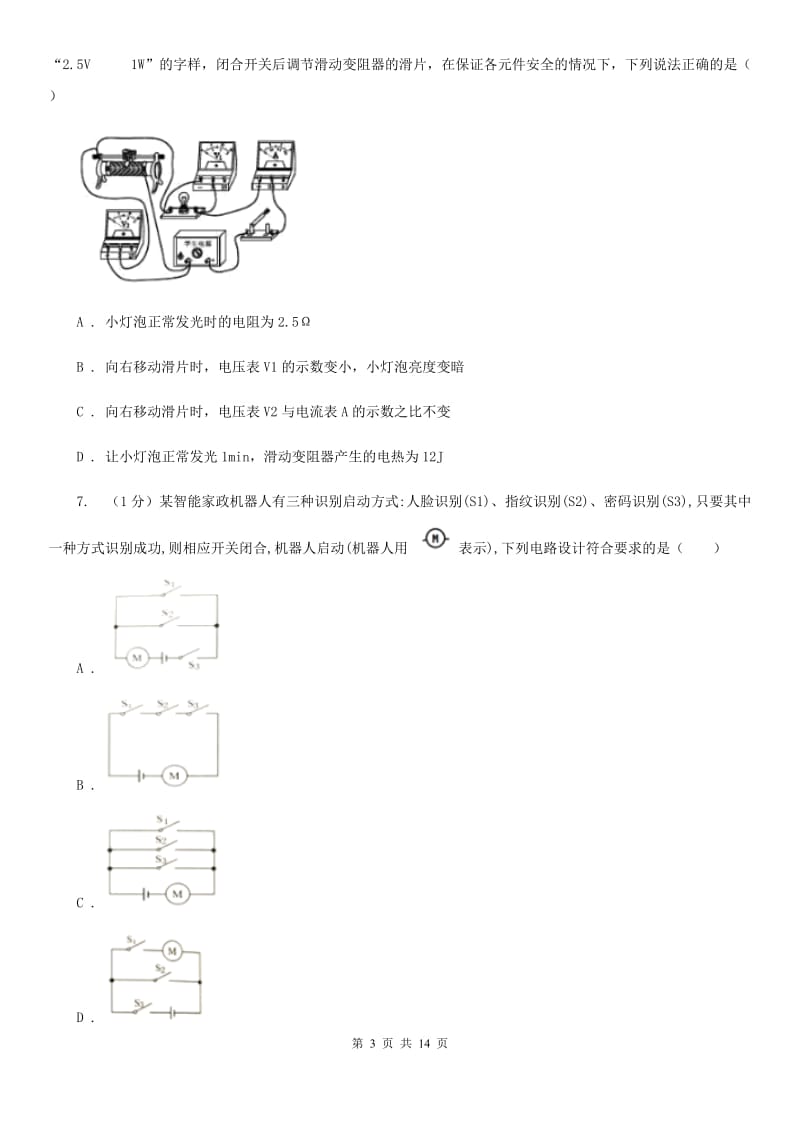 苏科版2019-2020学年九年级上学期物理期中考试试卷C卷(10).doc_第3页