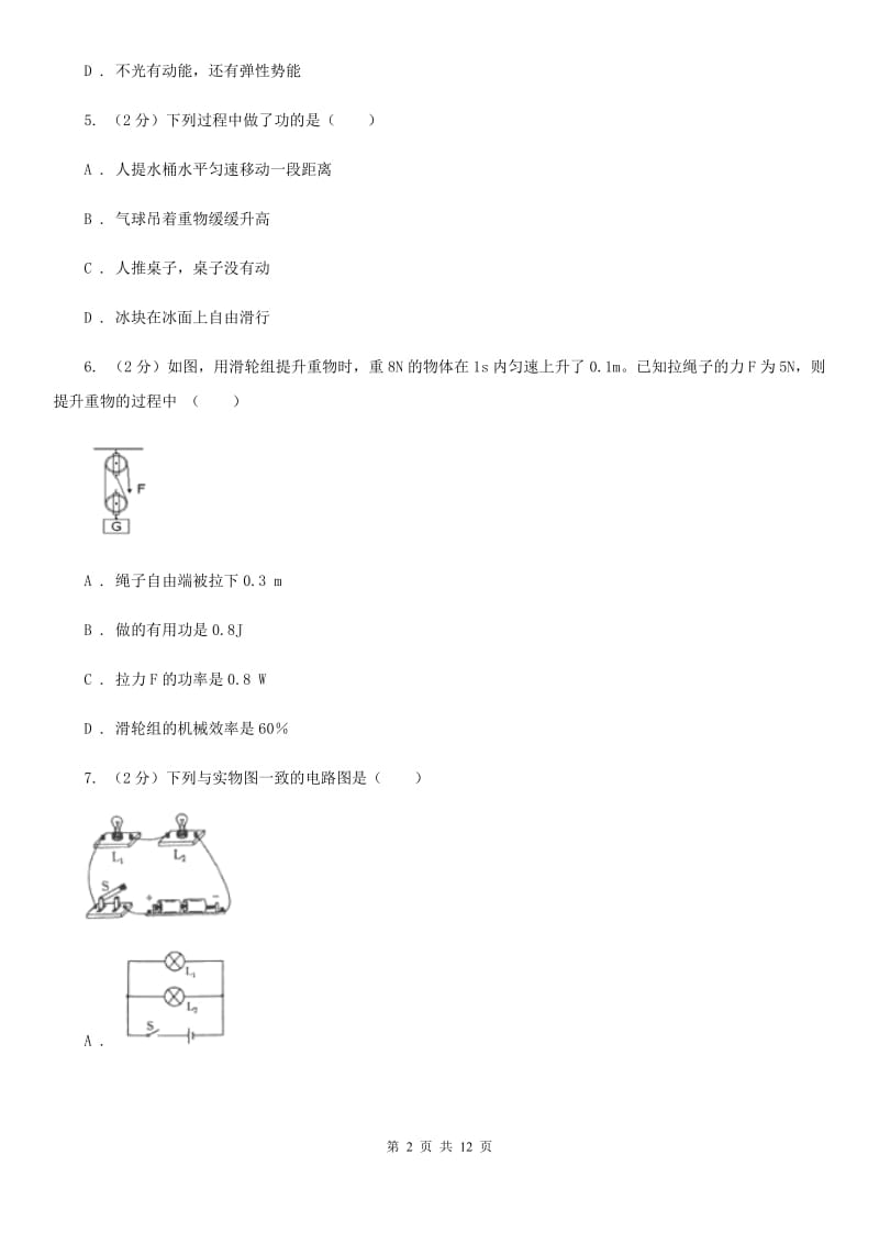 新人教版2019-2020学年九年级上学期物理期中考试试卷(27).doc_第2页