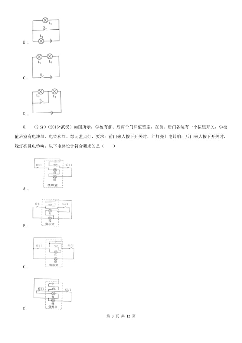 新人教版2019-2020学年九年级上学期物理期中考试试卷(27).doc_第3页