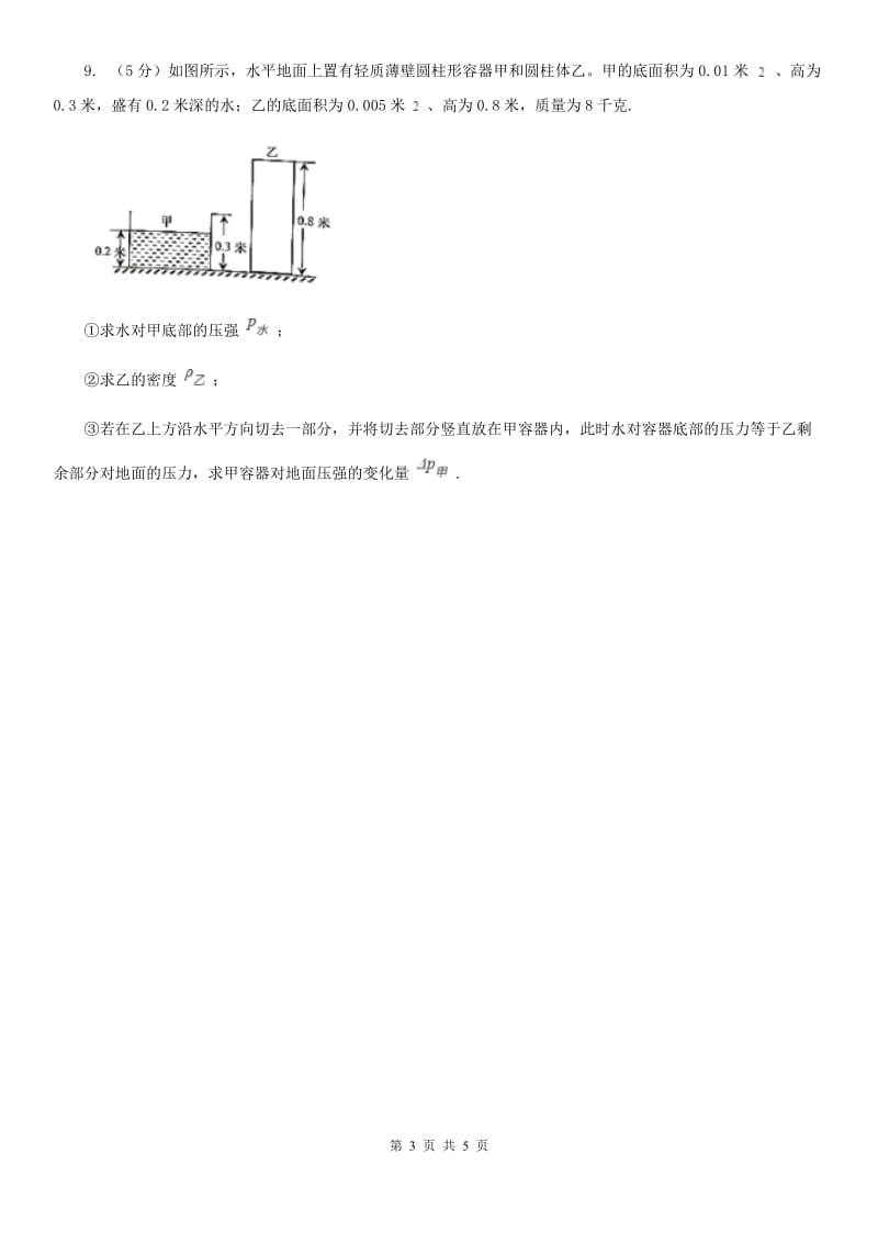 新人教版2019-2020学年初中物理八年级下学期10.2 阿基米德原理 同步练习.doc_第3页