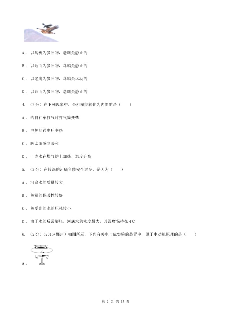 2020届北师大版中考物理试卷(3).doc_第2页