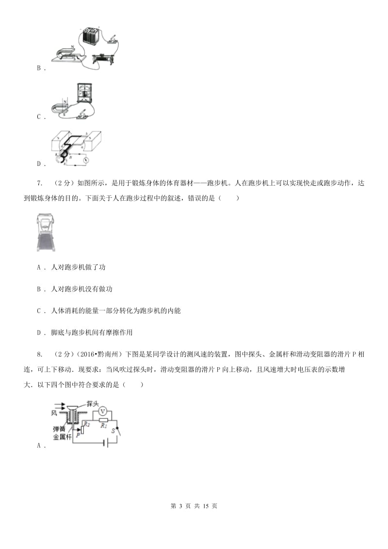 2020届北师大版中考物理试卷(3).doc_第3页