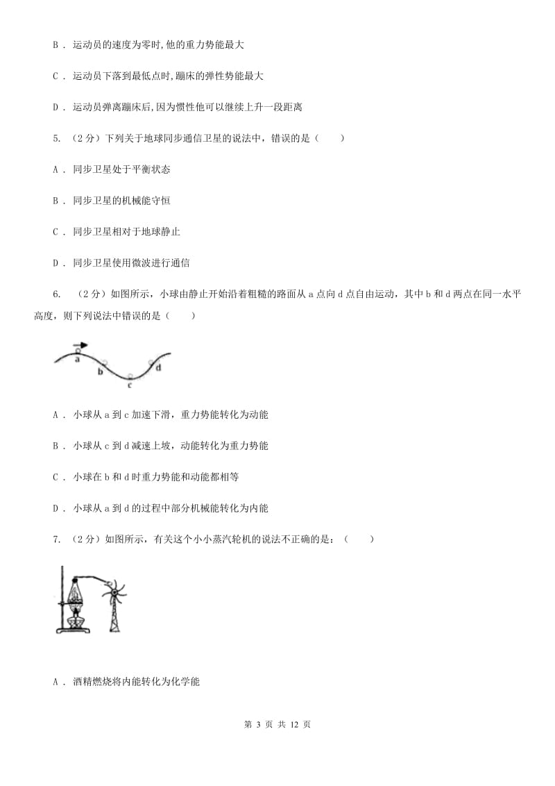 人教版初中物理八年级下册 第十一章功和机械能 11.4机械能及其转化同步训练C卷.doc_第3页