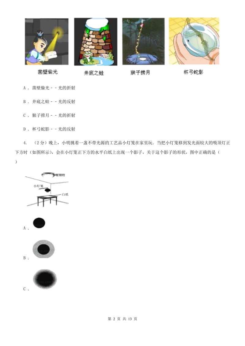 新人教版物理八年级上册第四章第一节光的直线传播同步练习.doc_第2页