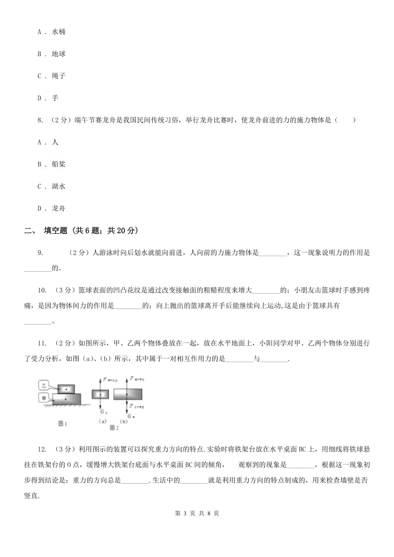 苏科版物理八年级上学期 6.1 力 同步练习.doc_第3页