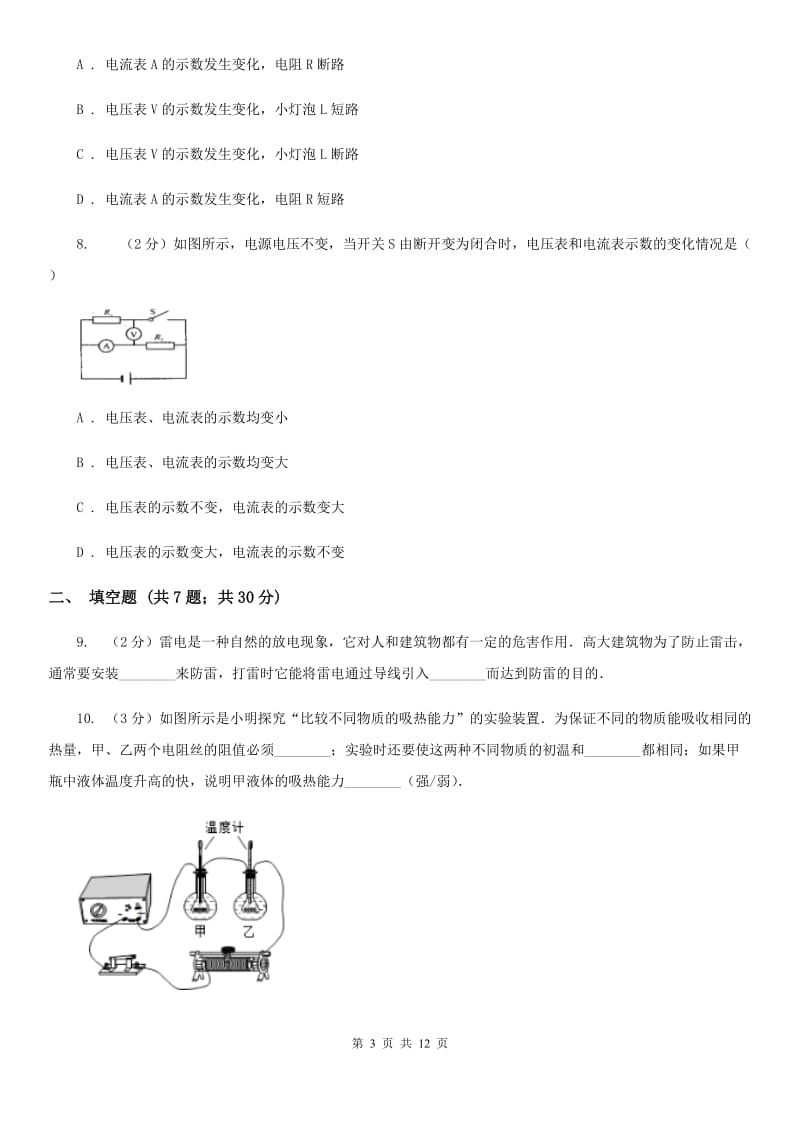 沪科版2019-2020学年度九年级上学期物理期中考试试卷.doc_第3页