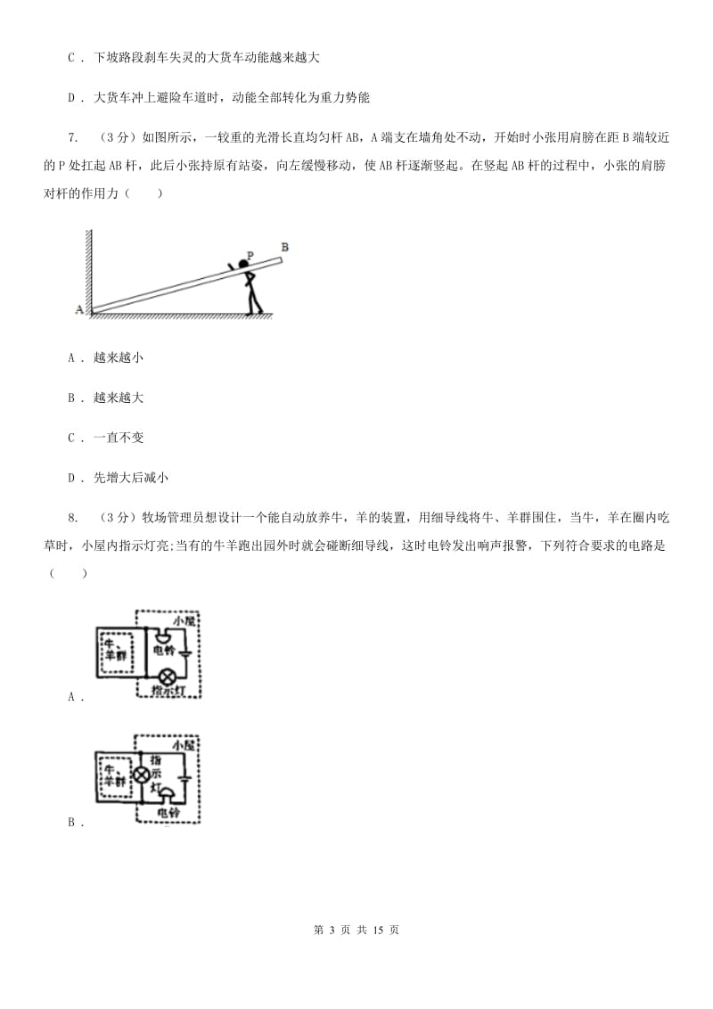 新人教版2020年九年级物理第二次模拟考试试卷.doc_第3页