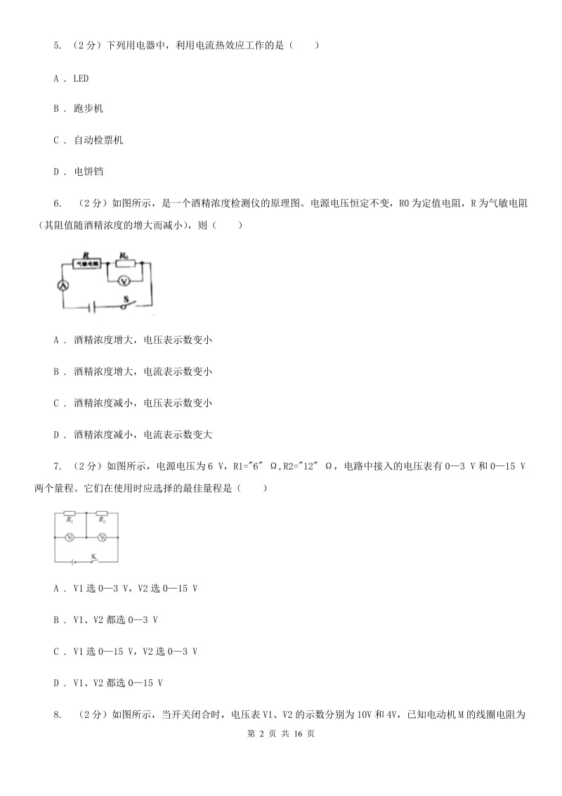 新人教版2020届初三第三次月考物理卷.doc_第2页