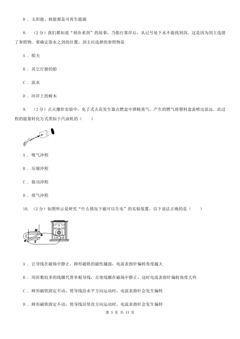 教科版九年级下学期开学物理试卷（五四学制）B卷.doc_第3页