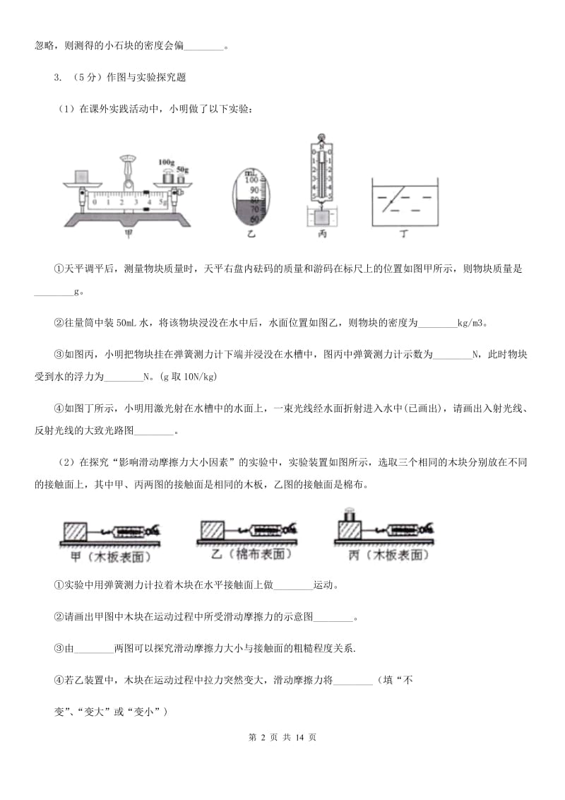 2020年物理中考复习05：实验与探究题C卷.doc_第2页