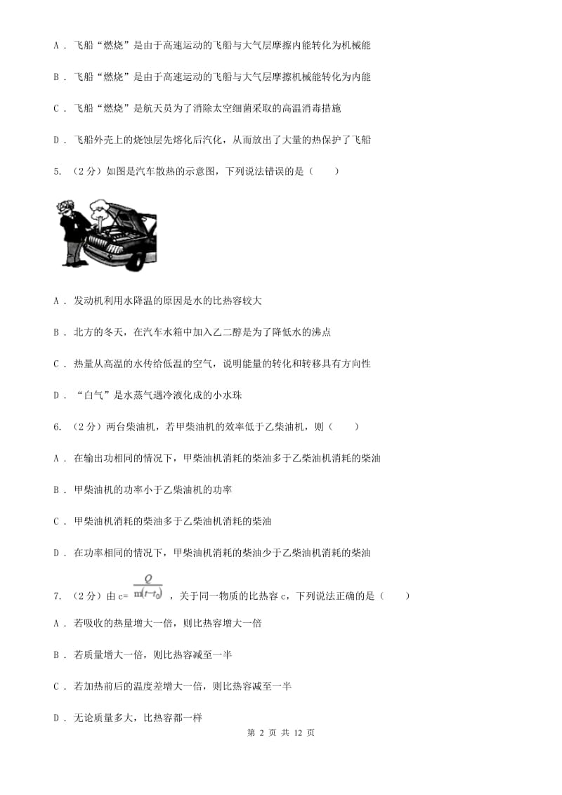 苏科版2020年九年级上学期物理10月月考试卷（II ）卷.doc_第2页