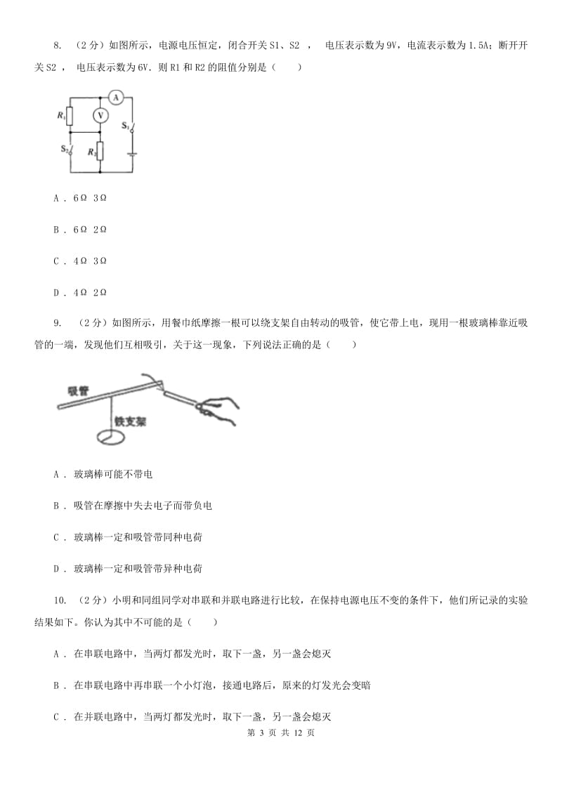 苏科版2020年九年级上学期物理10月月考试卷（II ）卷.doc_第3页