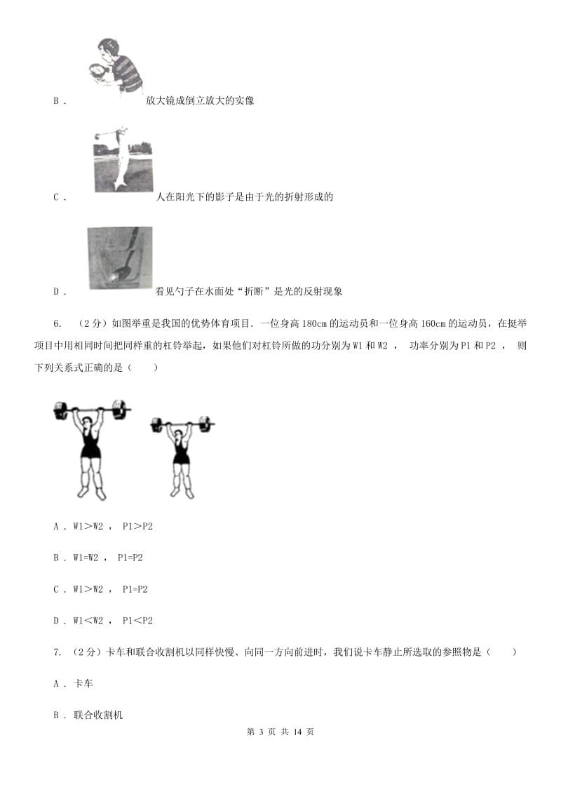 新人教版2020年物理中考二模试卷D卷.doc_第3页