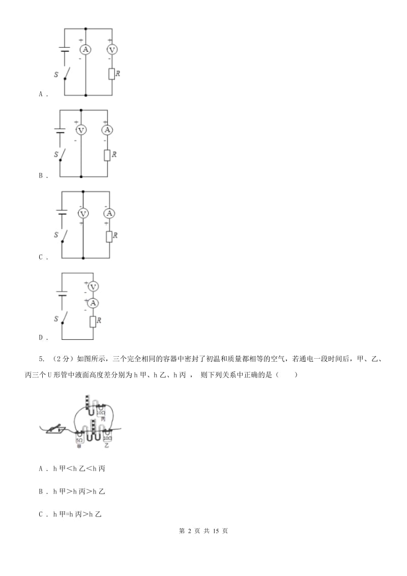 粤沪版2019-2020学年九年级上学期11月-12月月考测试卷（II ）卷.doc_第2页