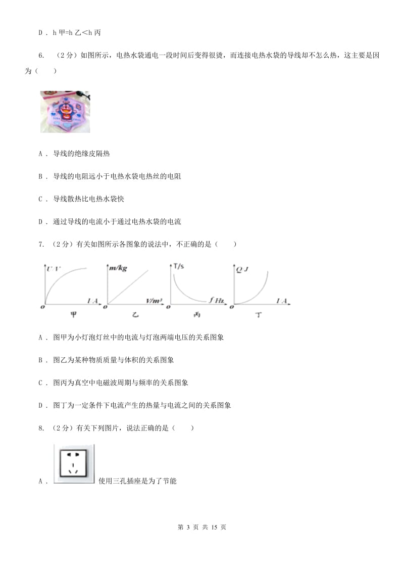 粤沪版2019-2020学年九年级上学期11月-12月月考测试卷（II ）卷.doc_第3页