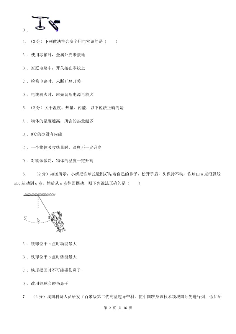 2020届中考物理四模试卷 D卷.doc_第2页