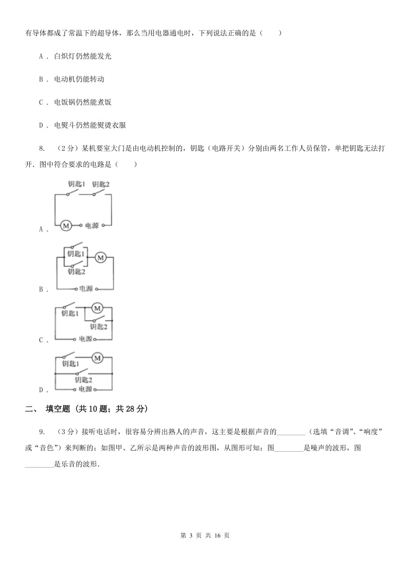 2020届中考物理四模试卷 D卷.doc_第3页