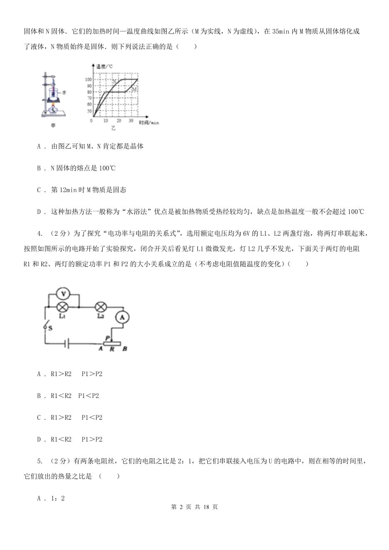 苏科版2019-2020学年九年级上学期11月-12月月考测试卷.doc_第2页