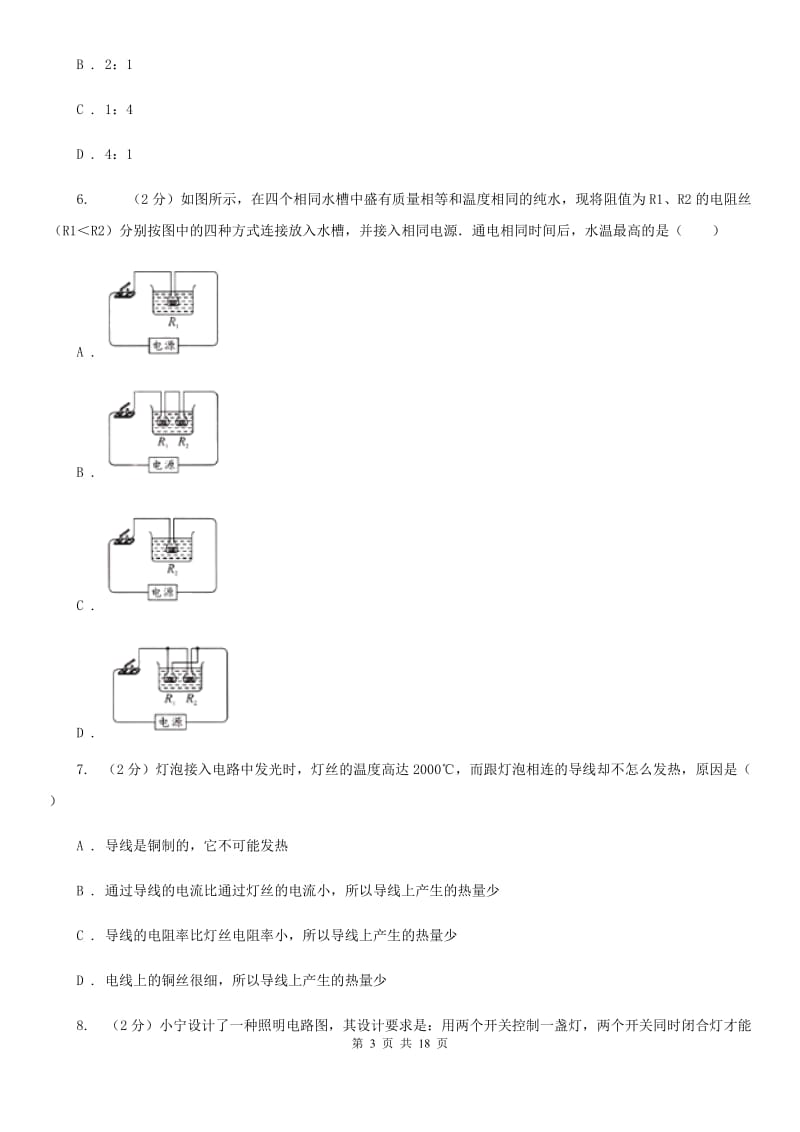 苏科版2019-2020学年九年级上学期11月-12月月考测试卷.doc_第3页