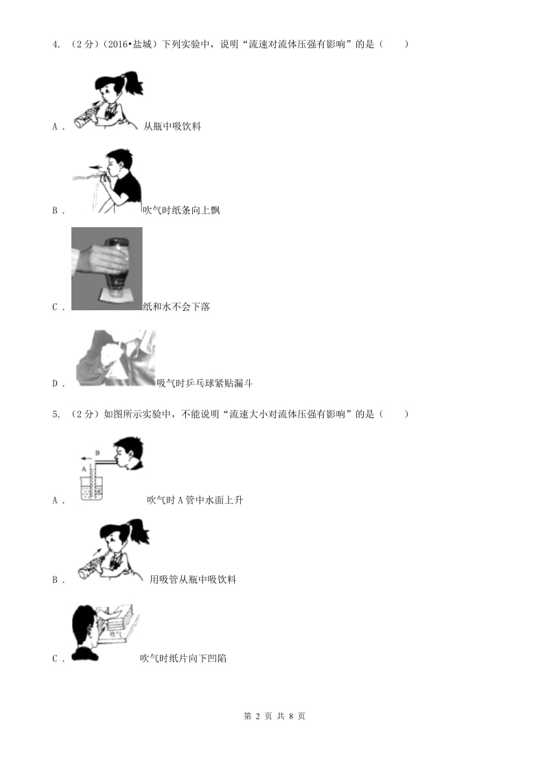 教科版物理八年级下学期10.1 在流体中运动 同步练习A卷.doc_第2页