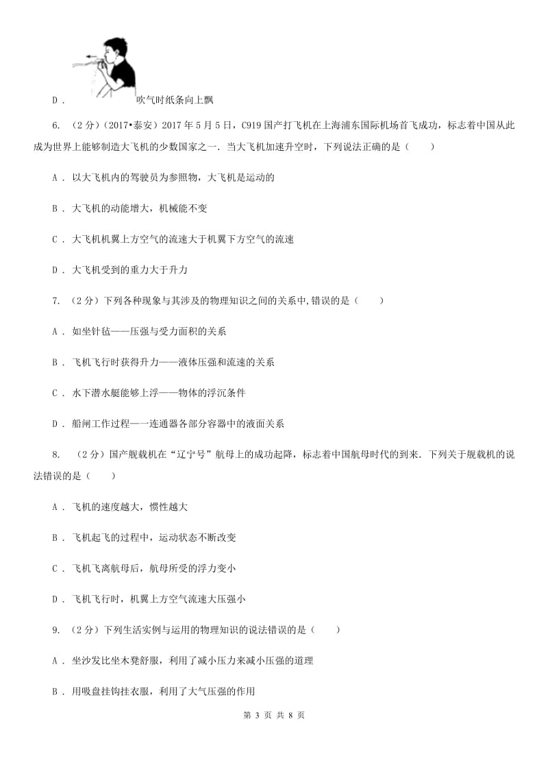 教科版物理八年级下学期10.1 在流体中运动 同步练习A卷.doc_第3页