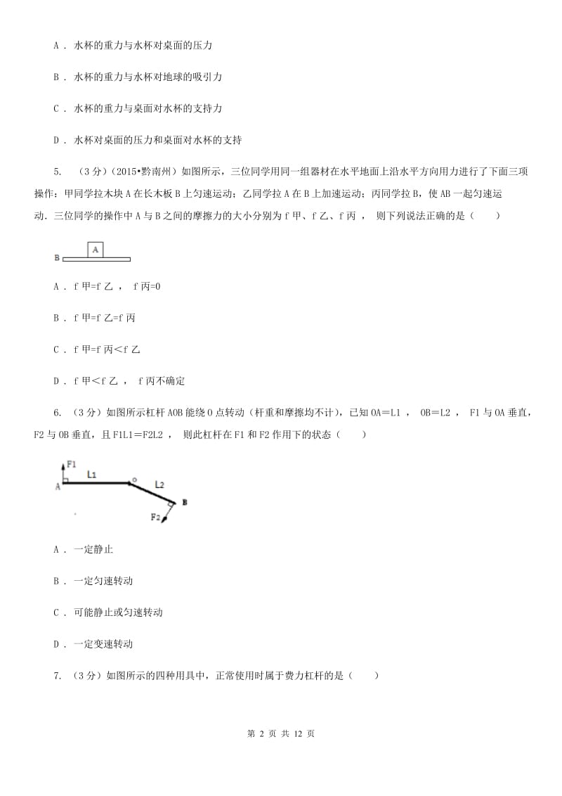 沪科版2020年九年级下学期物理月考试卷.doc_第2页