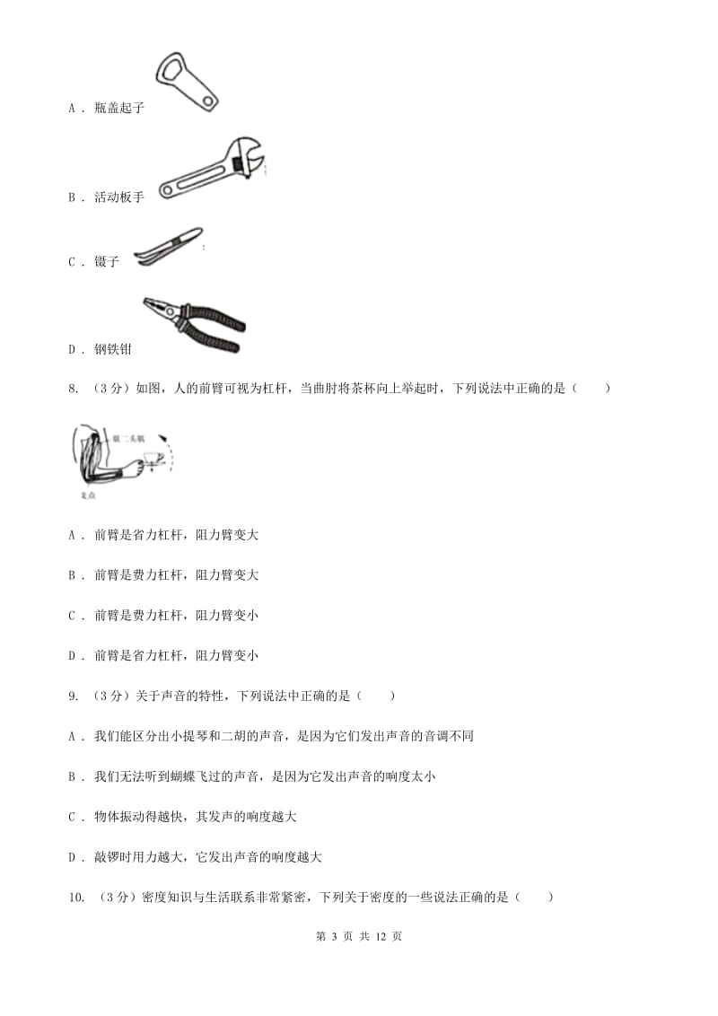 沪科版2020年九年级下学期物理月考试卷.doc_第3页