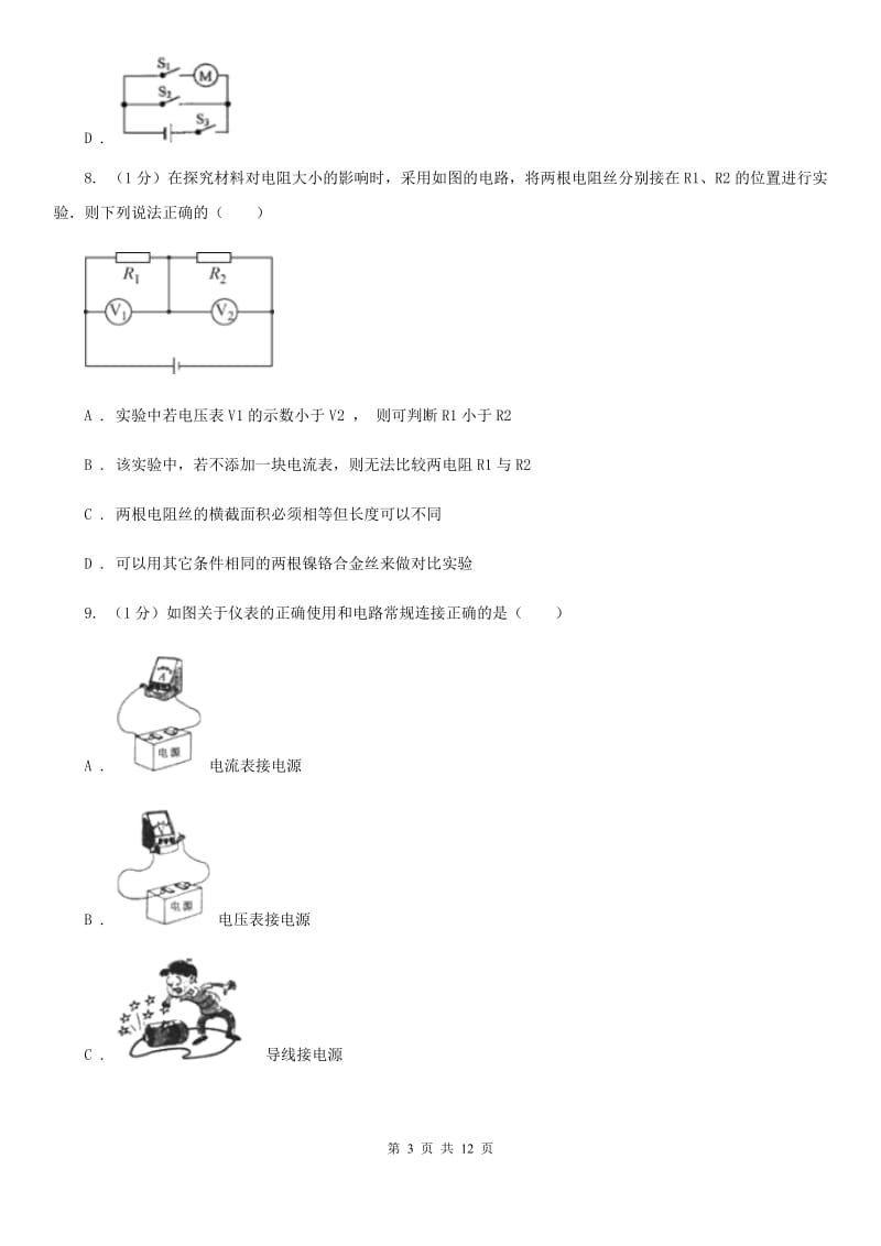 北师大版2019-2020学年九年级上学期物理期中调研测试试卷（I）卷.doc_第3页