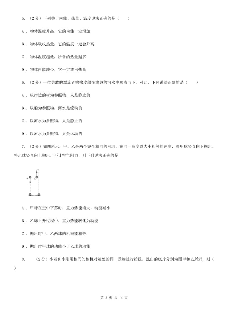 粤沪版2020届九年级下学期物理第一次月考试卷(5).doc_第2页
