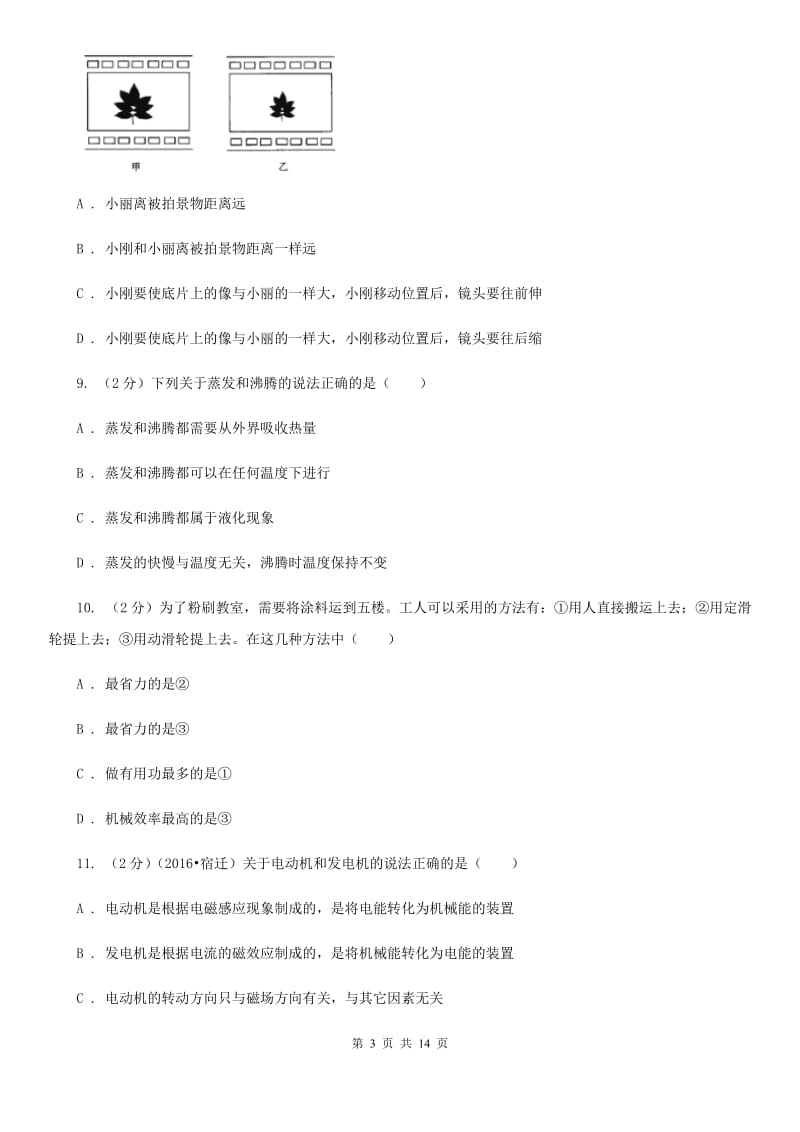 粤沪版2020届九年级下学期物理第一次月考试卷(5).doc_第3页