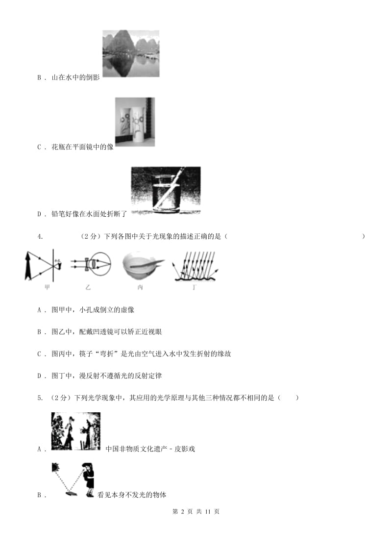 粤沪版初中物理八年级上学期期末复习专练六：光现象C卷.doc_第2页