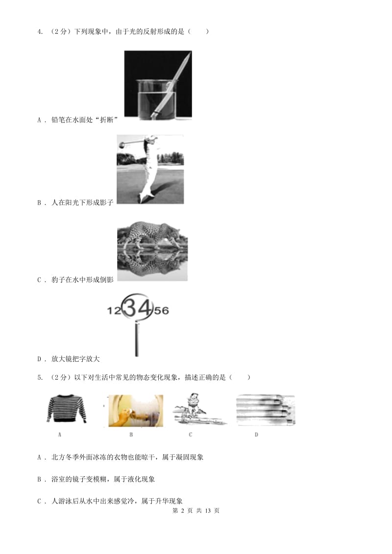 教科版八年级上学期期中物理试卷（b卷）B卷.doc_第2页