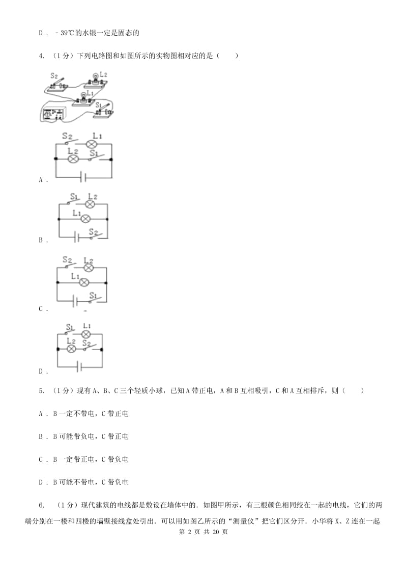 苏科版2019-2020学年九年级上学期物理第三次月考试卷C卷.doc_第2页