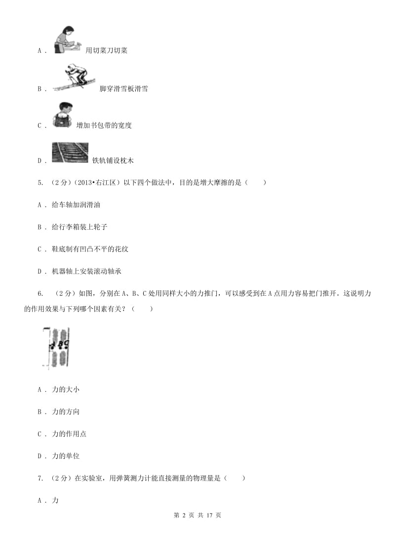 2020年八年级下学期物理期中考试试卷D卷 .doc_第2页