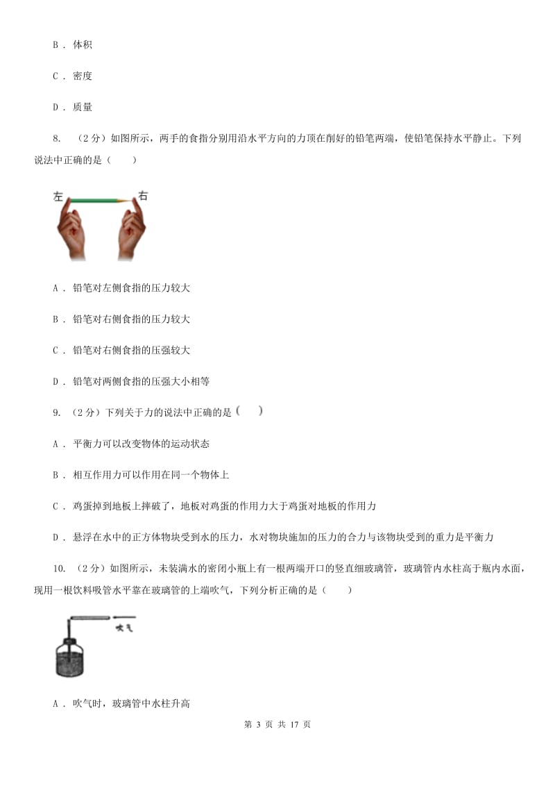 2020年八年级下学期物理期中考试试卷D卷 .doc_第3页