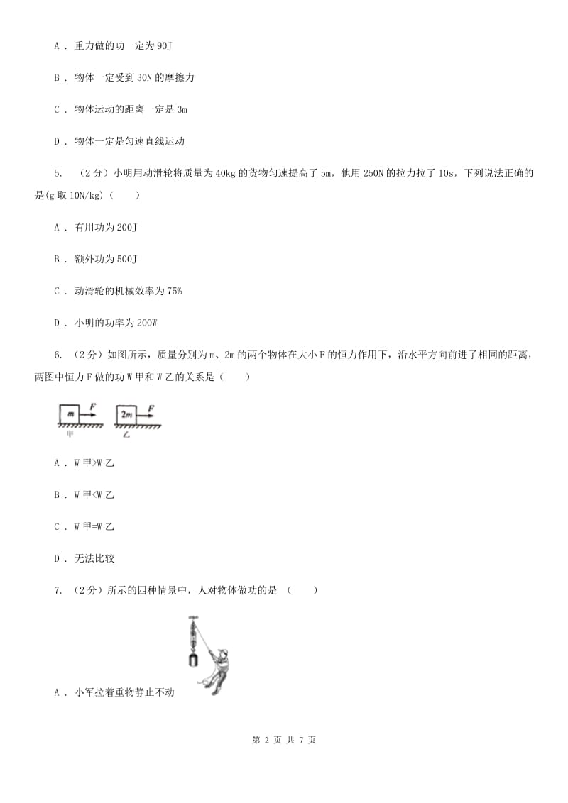 苏科版物理九年级上学期 11.3 功 同步练习A卷.doc_第2页