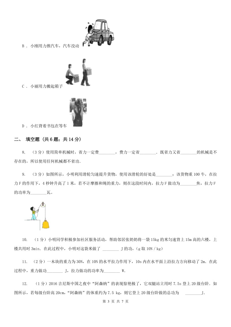 苏科版物理九年级上学期 11.3 功 同步练习A卷.doc_第3页