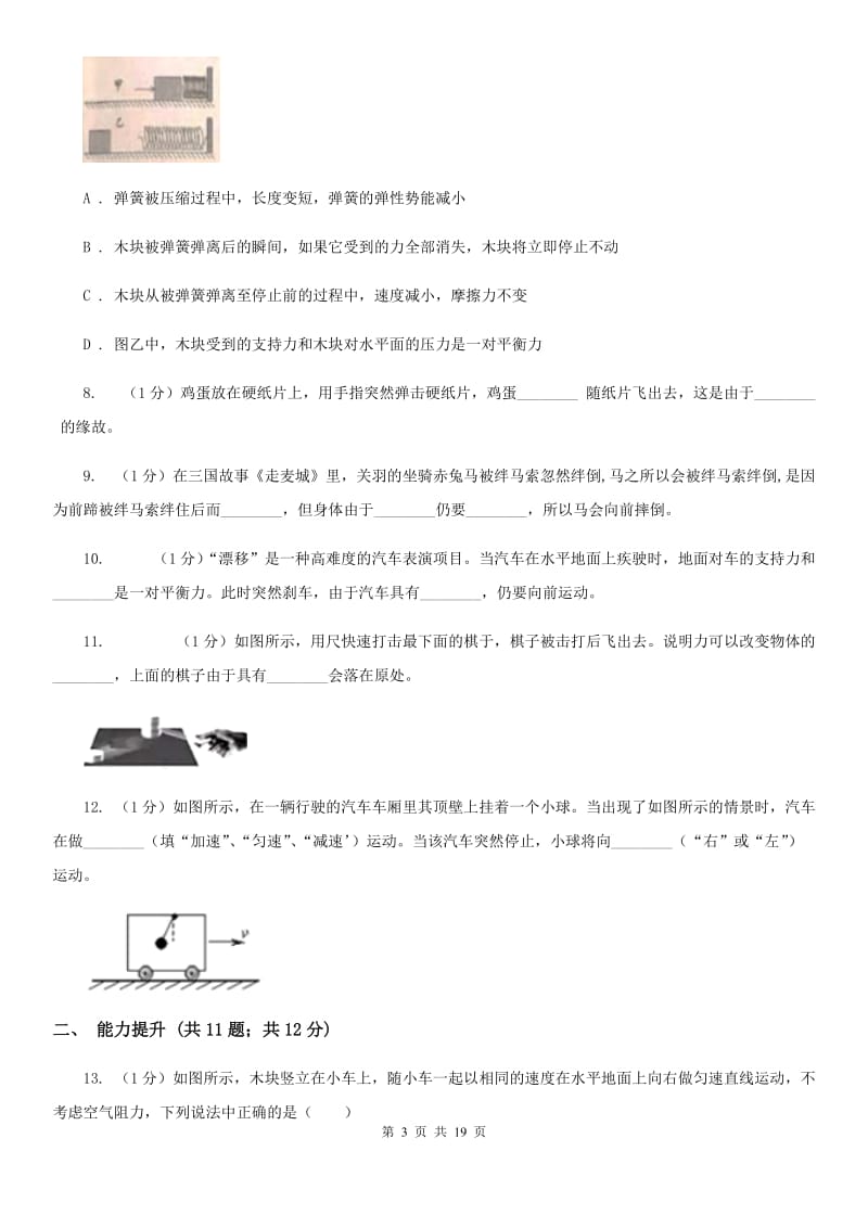 教科版2019-2020学年物理八年级下学期 7.1 科学探究：牛顿第一定律 同步练习.doc_第3页