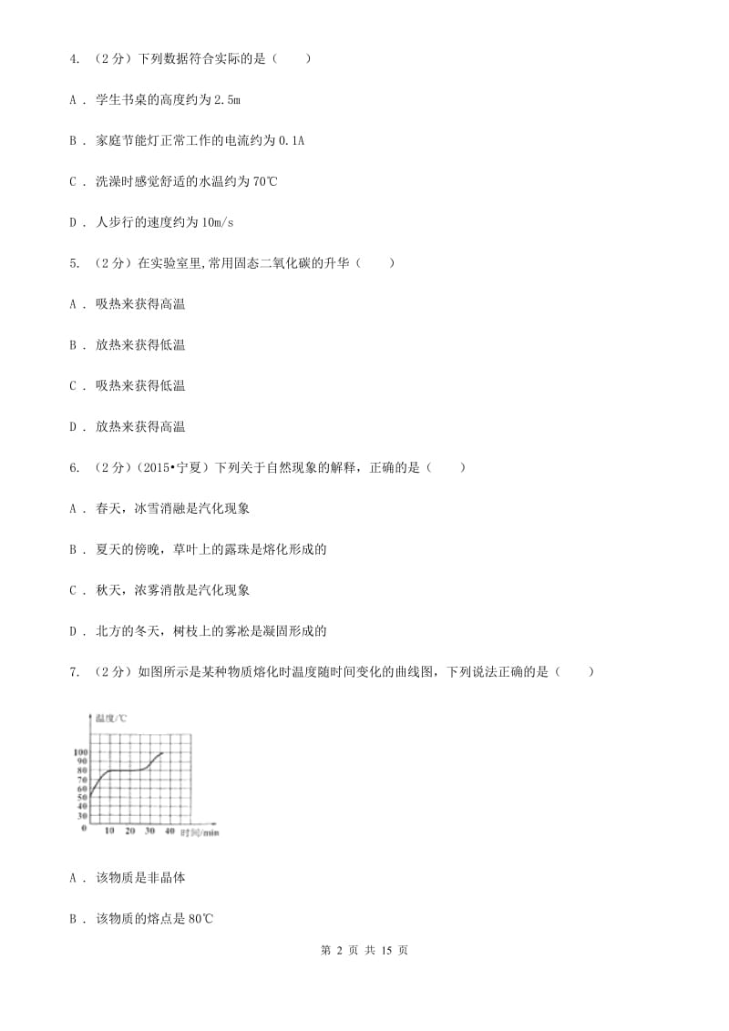 新人教版2019-2020学年八年级上学期物理期中考试试卷(3).doc_第2页