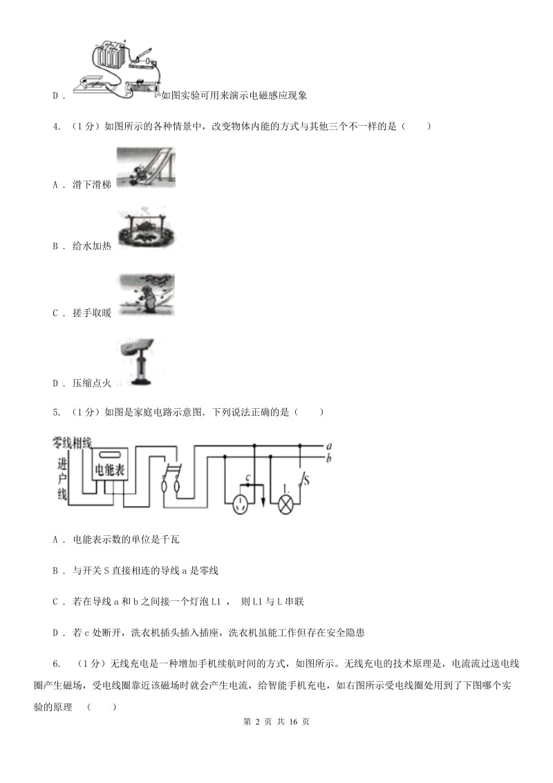 北师大版2019-2020学年九年级上学期物理期末考试试卷(17).doc_第2页