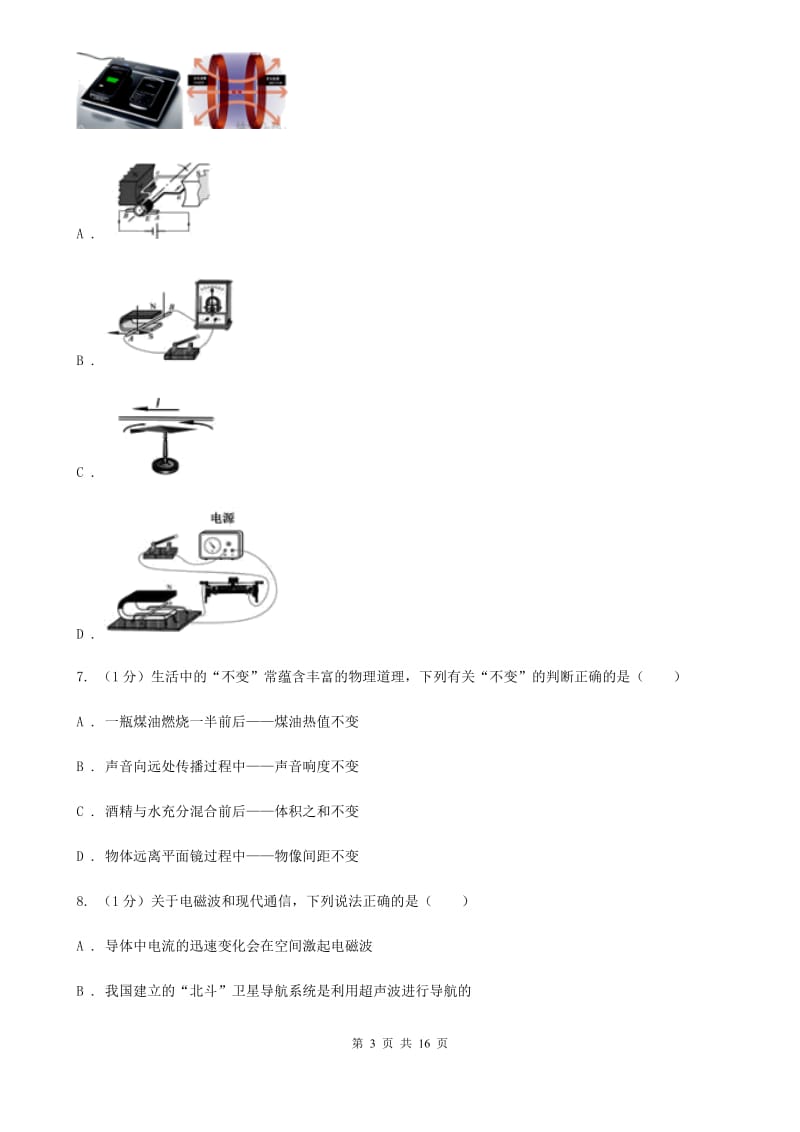 北师大版2019-2020学年九年级上学期物理期末考试试卷(17).doc_第3页