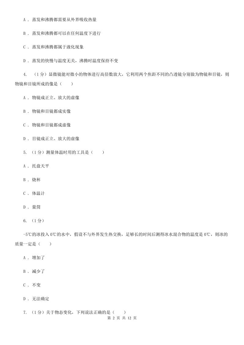 北师大版2019-2020学年八年级上学期物理第3次月考试卷B卷.doc_第2页