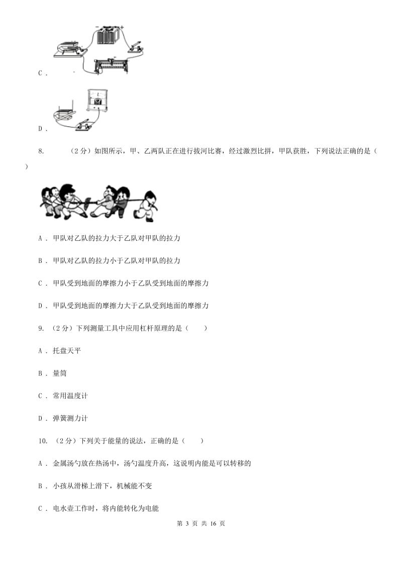 新人教版2019-2020学年九年级物理第二次模拟考试试卷D卷.doc_第3页